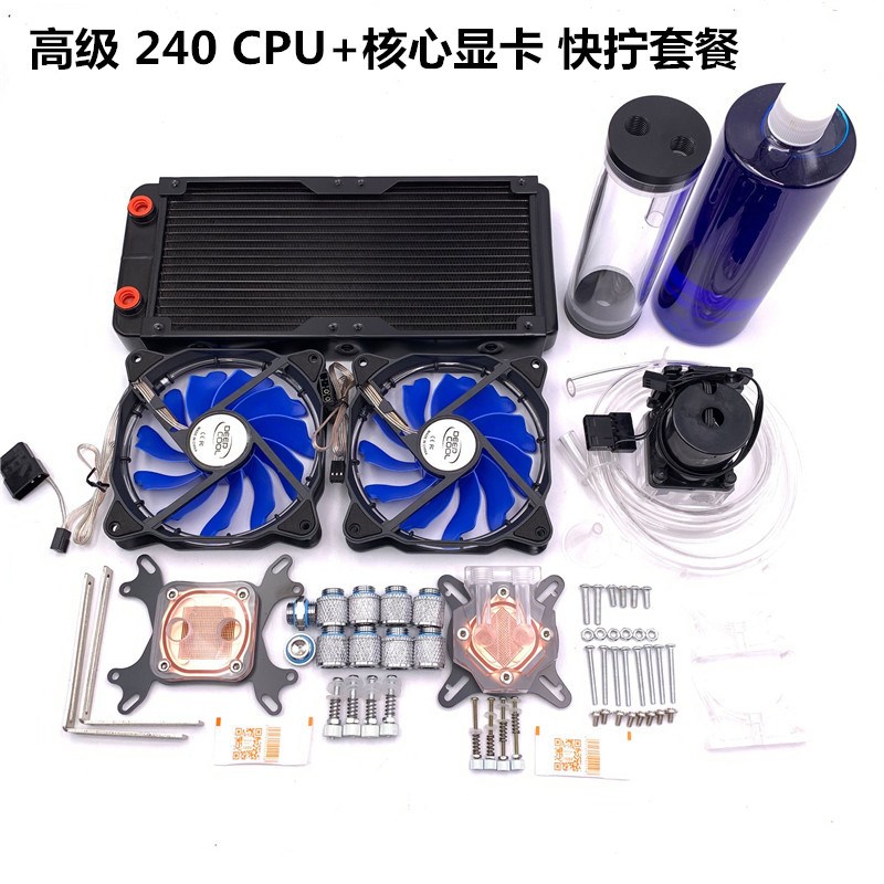 电脑水冷套装 CPU n显s卡水冷系统 水冷套 DIY水冷套水冷散热器水