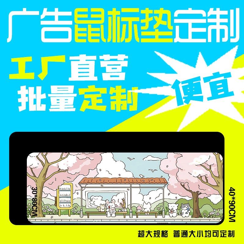 广告鼠标垫定制定做锁边加厚超大PVC订制来图定W做彩色鼠标垫