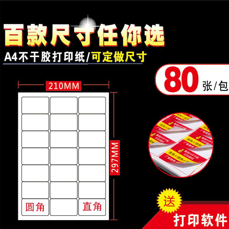 A4不干胶标签打印纸内切割光面哑C面空白手写a4贴纸自粘背胶纸定