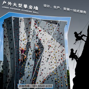儿童户外风景区大型攀岩墙体能馆攀岩抱石攀岩生产设计定制厂家