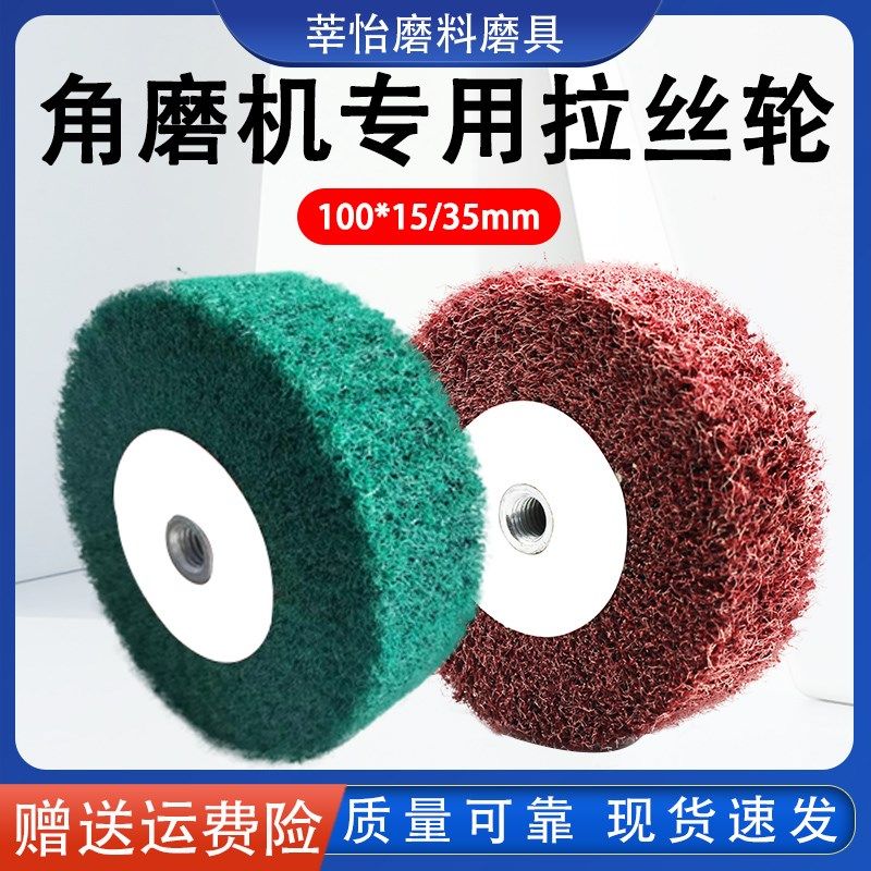 角磨机专用拉丝轮不锈钢板拉丝百洁布纤维轮抛光轮金属除锈抛光轮,标准件/零部件/工业耗材,抛光轮,淘宝优惠券,粉丝福利购,淘宝优惠卷