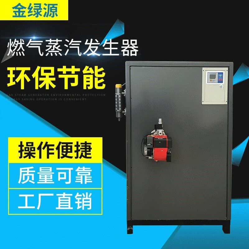 300公斤豆腐立式蒸汽锅炉 燃气蒸汽发生器 小型节能燃气发生器