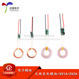 【优信电子】5V1A/5V2A无线供电模块 无线充电发射接收端电路板