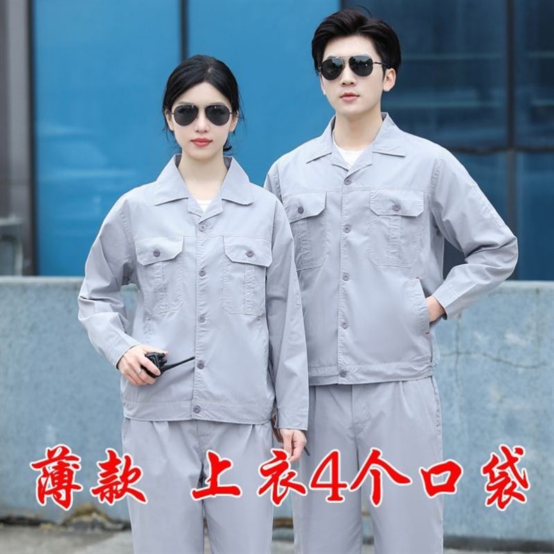 夏季工作服男劳保夏天薄款耐磨工装套装上衣定P制工地干活衣服女