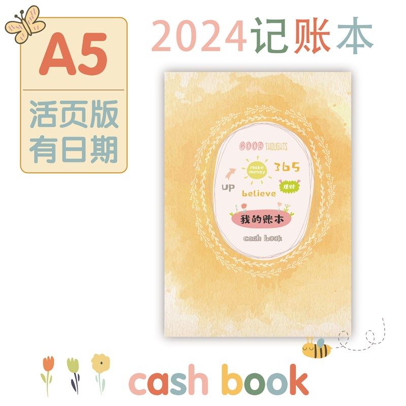 2024年家庭账本A5B5活页替芯收支花销财务规划明细理财现.金本(森