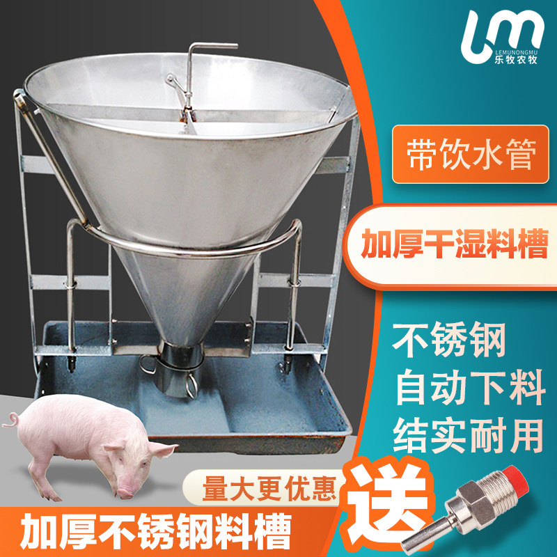 猪用干湿料槽育肥猪栏不锈钢自动下料器保育喂猪器带饮水管猪食槽