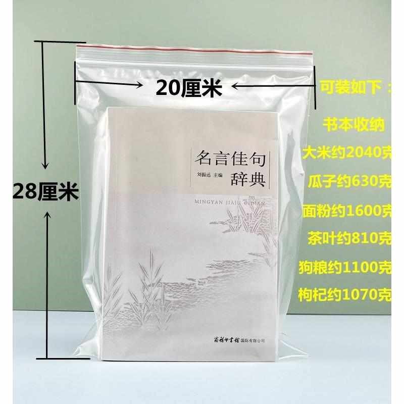 自封袋9号 密封袋中号 封口袋加厚 塑封I袋定做8丝/20*28cm