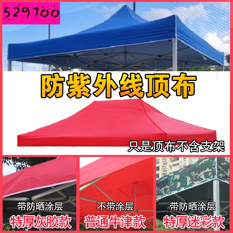 活动摆摊户外广告三米乘三米防嗮四脚E伞3x3帐篷顶布帆布定制印字