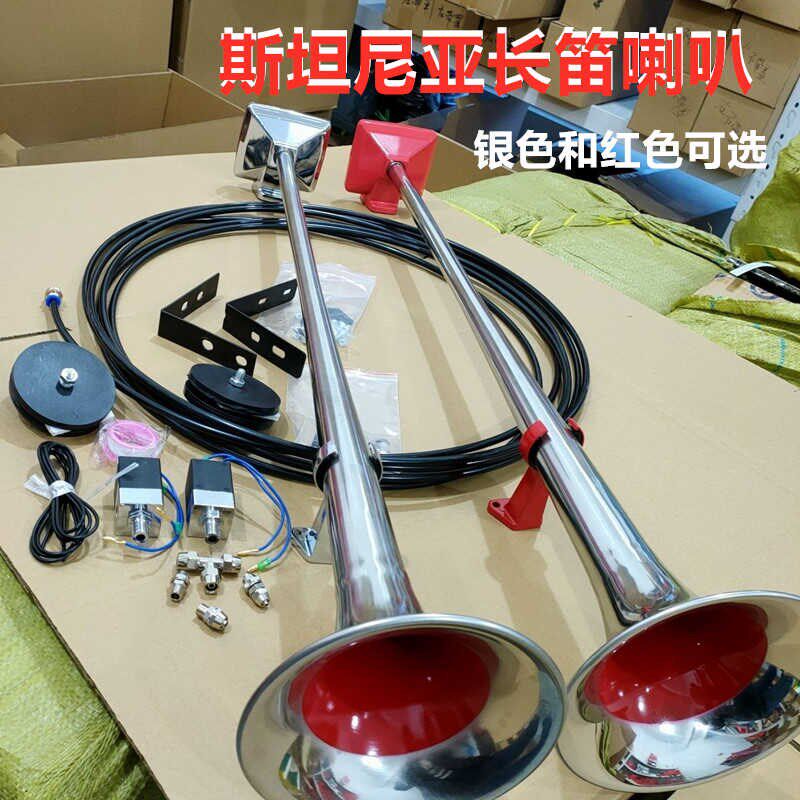 新加长斯坦尼亚喇叭12V24V超响汽车气笛喇叭货Q车顶置安装电气喇