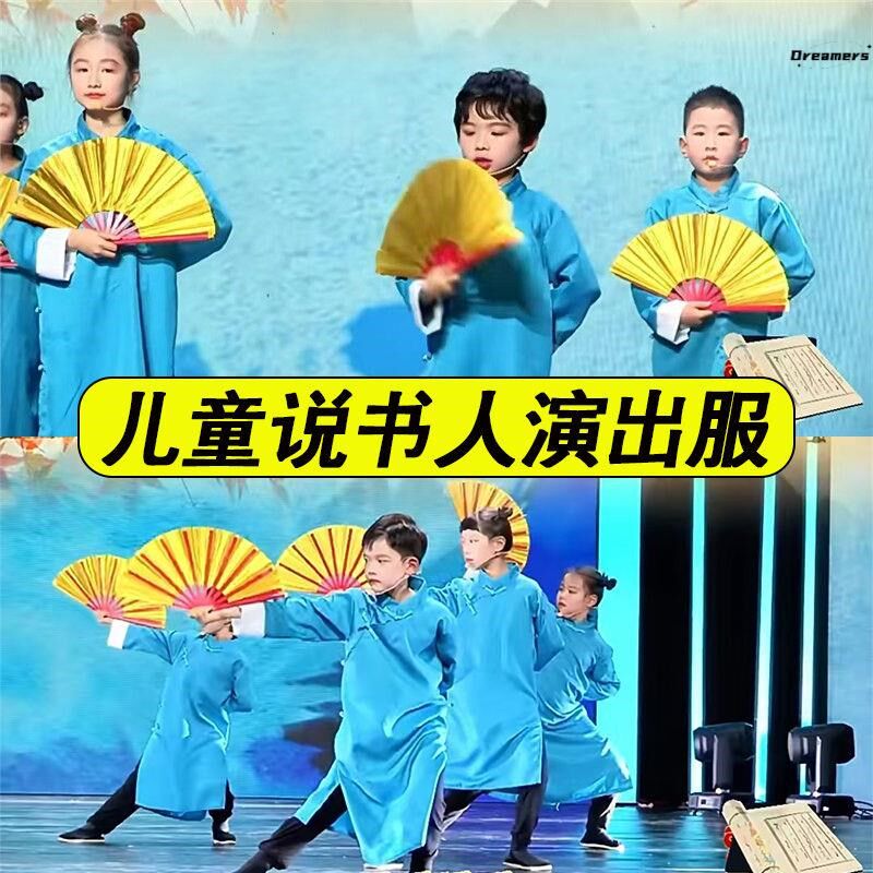 元旦晚会说书人演出服儿童相声大褂五四国民表演服装小学生评厂家