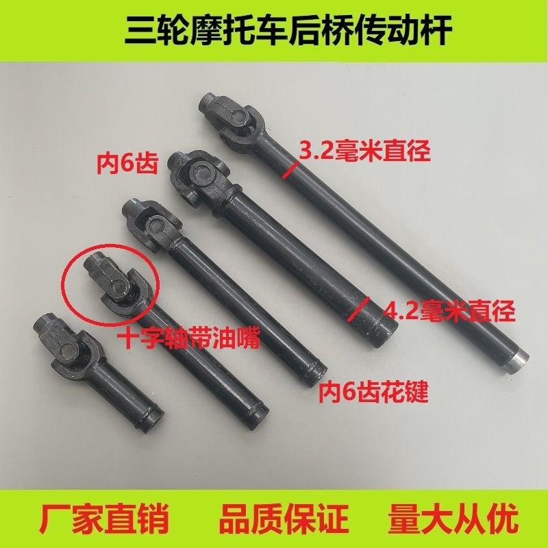 摩托三轮车125/150/200发动机后桥转动杆P万向节传动轴接手连轴杆