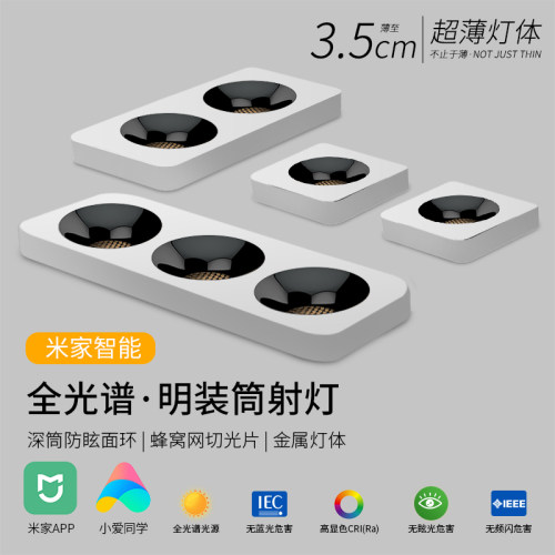 智能明装筒灯led无主灯智能双头三斗胆灯家极超薄射灯