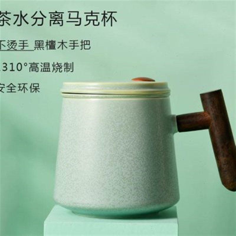 成艺新款茶杯带盖k茶水分离过滤杯创意木柄水杯陶瓷办公杯礼品