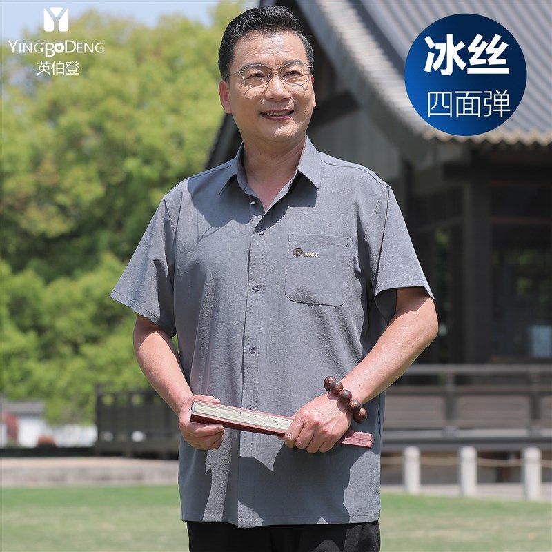 中老年衬衫男士冰丝爸爸衬衫短袖夏季衬衣灰色老年人父亲爷爷套装