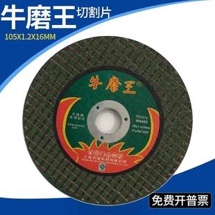 牛磨王牛魔王超薄切割片100角磨机切片片105双网绿色磨光片砂轮