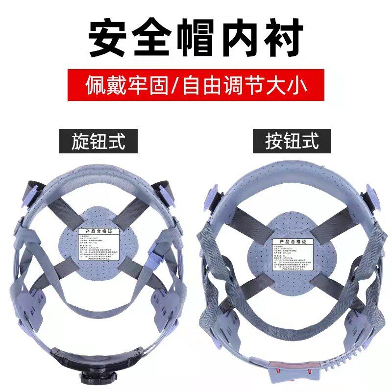 安全帽内衬4/8点式可拆卸吸汗玻璃钢工地头盔S旋钮按钮耐用帽衬