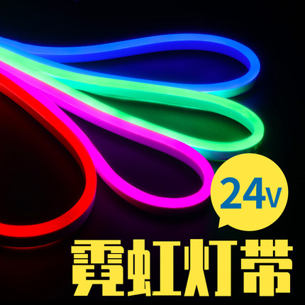 24v霓虹灯led柔性灯带户外亮化工程线条灯低压防水发光长条货车用