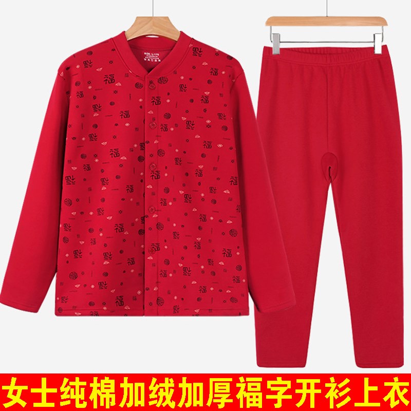 中老年人女士本命年大红色秋衣秋裤妈妈加绒加厚福V字开衫保暖套