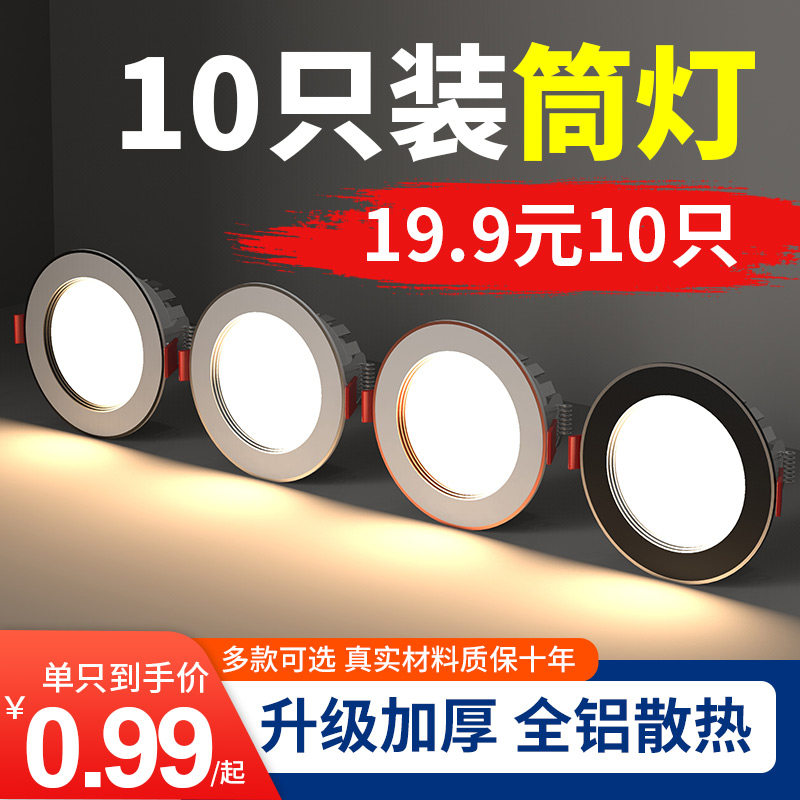 家用led筒灯嵌入式5W开孔7.5客厅吊顶天花射灯洞灯孔灯简灯牛眼灯,家装灯饰光源,嵌入式筒灯,淘宝优惠券,粉丝福利购,淘宝优惠卷