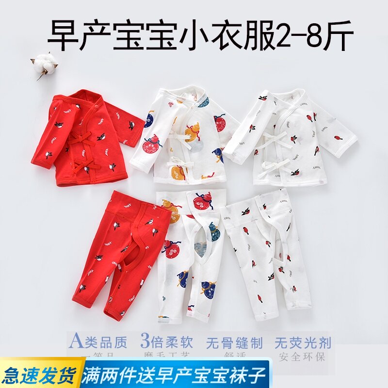 新生早产儿婴儿衣服小码套装48cm双胞胎春秋分体纯棉4斤宝宝夏季