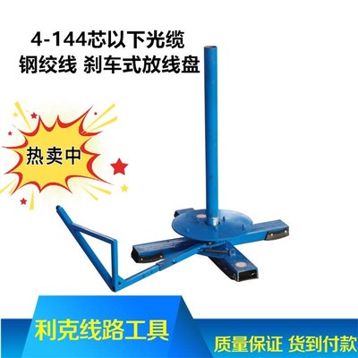 刹车放线盘光f缆支架光纤钢绞线布放神器光缆牵引器拉缆专用防炸