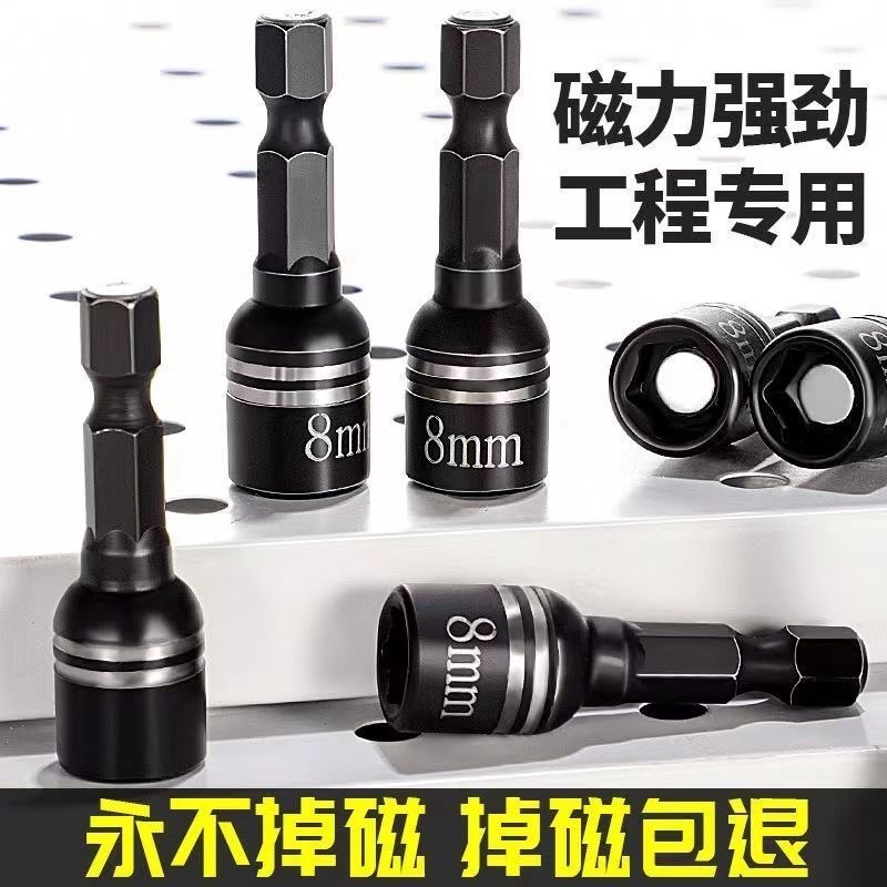 德国钨钢磁d性套筒强磁燕尾钉套头彩钢瓦钉批头加长内六角螺母套