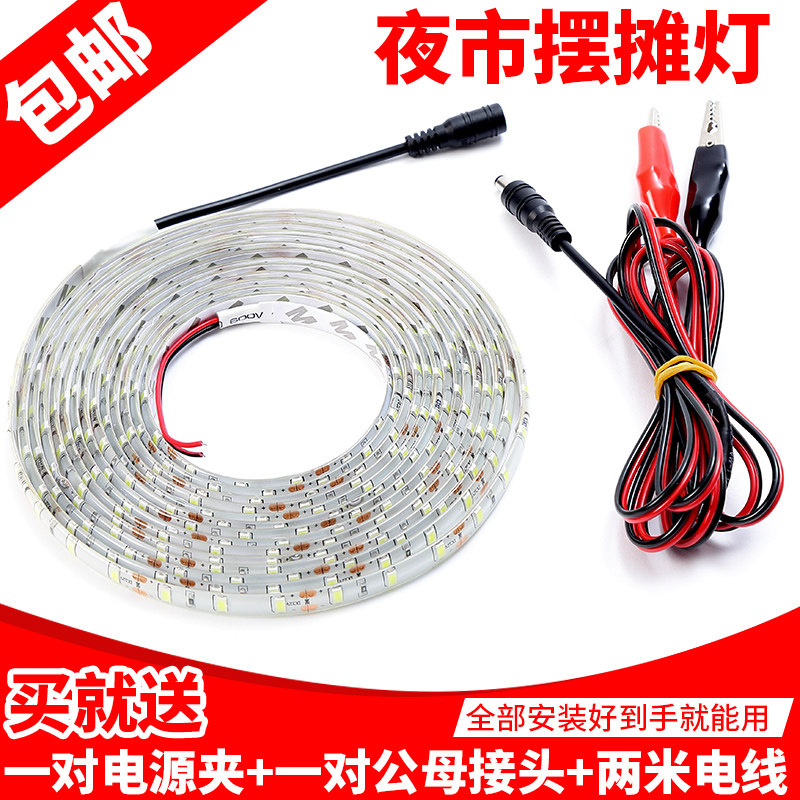 12V伏夜市摆地摊灯超亮12vled灯泡灯带灯条电瓶节能防水灯管