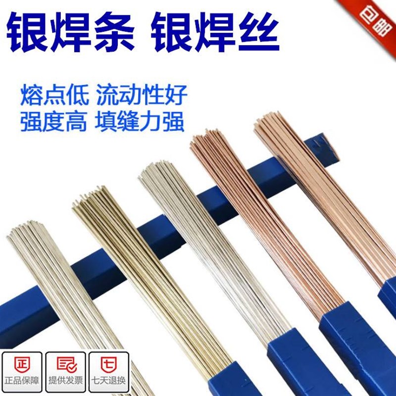 银焊丝2%5%10%15%25%30%45%56%银焊条银基钎料银磷铜银钎焊丝焊片