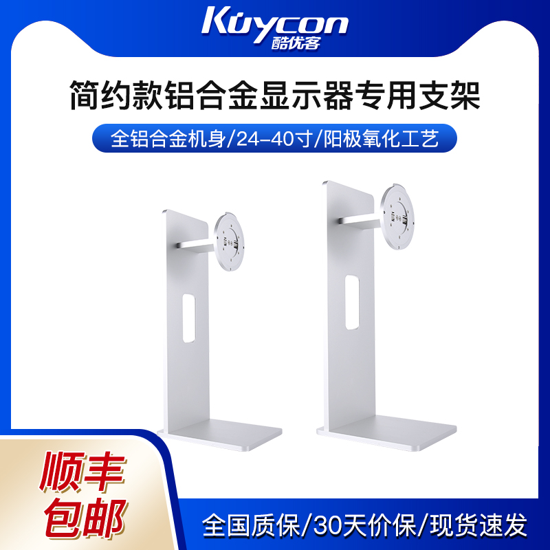 酷优客显示屏支架支撑架全铝合金旋转升降27寸32寸显示器脚架底座