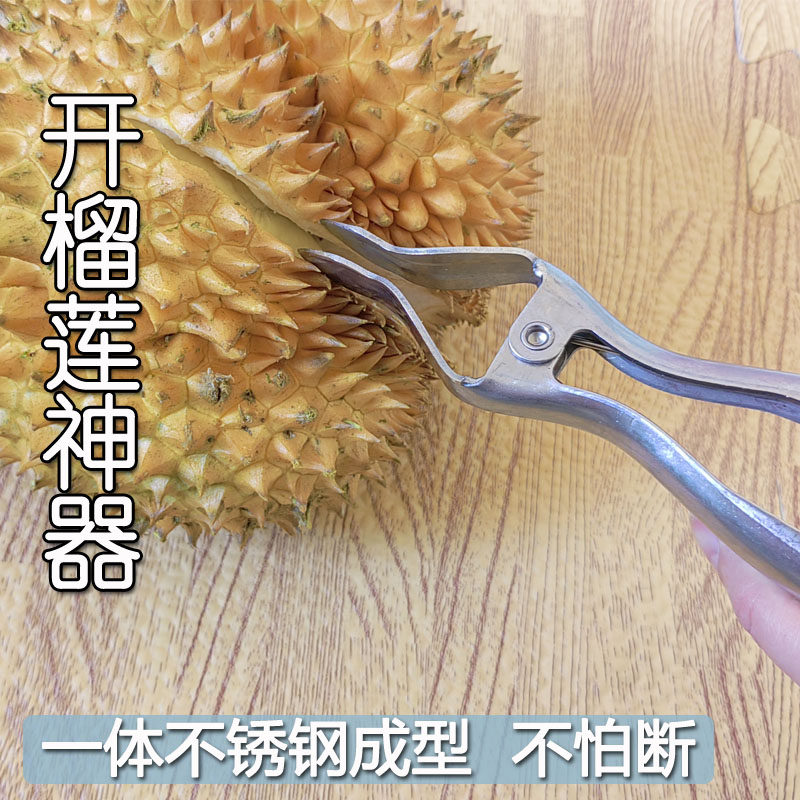 加厚榴莲开口器榴莲夹q子不锈钢开榴莲神器钳水果店剥榴莲开壳工