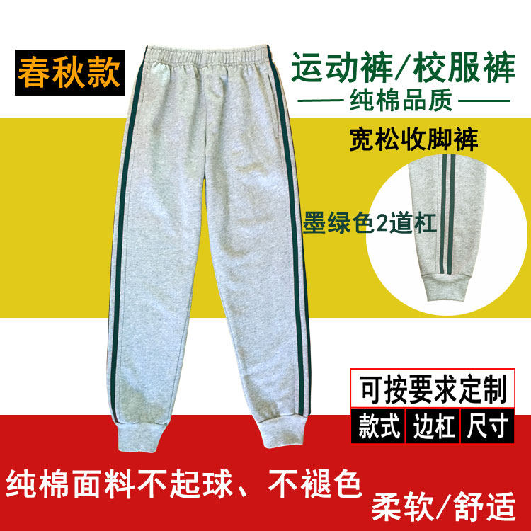 学生裤男灰色纯棉校服裤女2道墨绿色杠收脚束腿裤儿童宽松运动裤