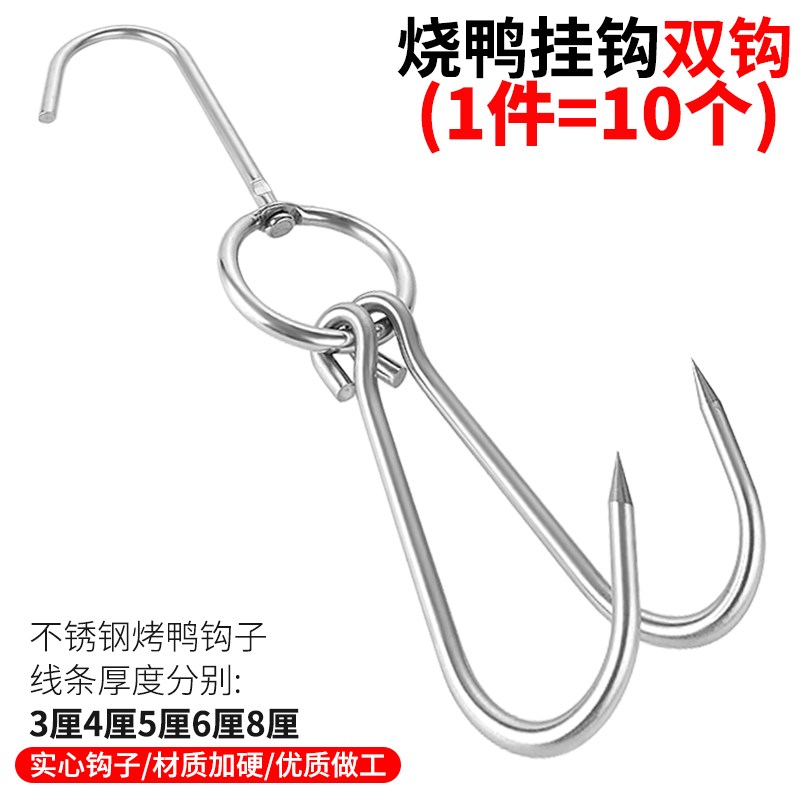 烤鸭挂钩双钩子烧鸭勾猪肉烧鹅烤鸡钩商用厨房Q烧腊环烤针不锈钢