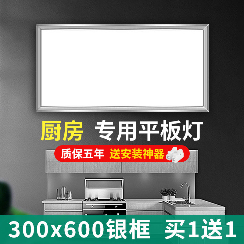 集成吊顶led面板灯嵌入式家用石膏板铝扣板300x600厨房防水平板灯,家装灯饰光源,平板灯/面板灯,淘宝优惠券,粉丝福利购,淘宝优惠卷