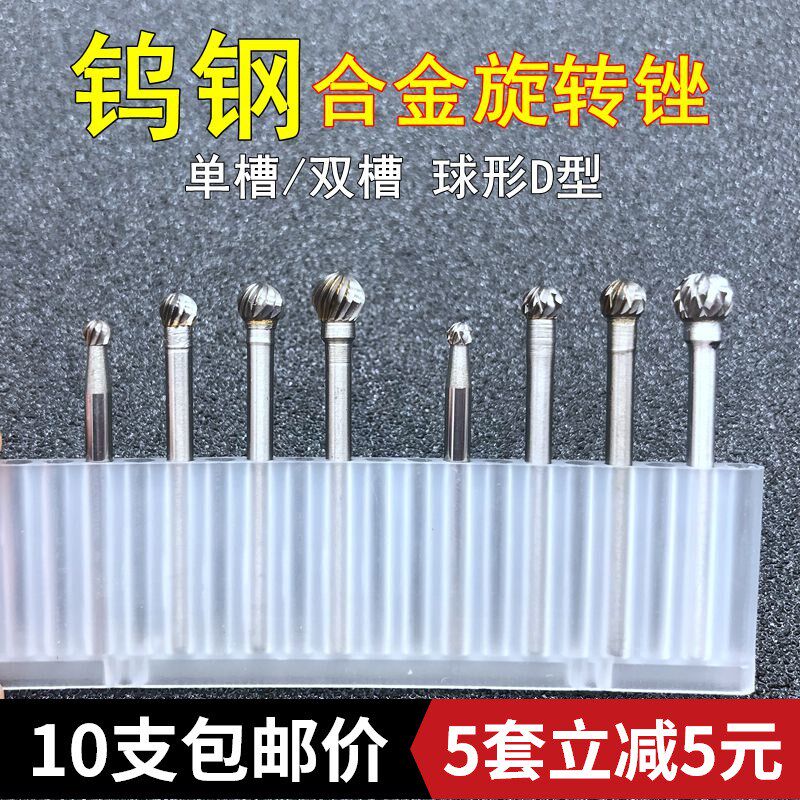 钨钢合金旋转锉金属打o磨头球形D3/4/5/6mm木工小电磨雕刻刀铣刀