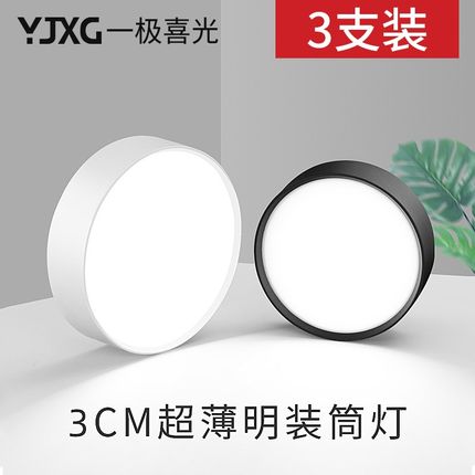 明装筒灯超薄圆形 玄关筒灯走廊过道灯射灯led天花灯明装筒灯极简