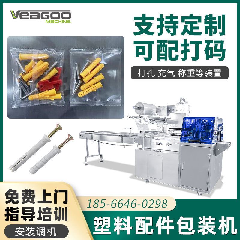 玩具积木袋装打包机械 花洒浴室用品套袋封口机 塑料配件包装机