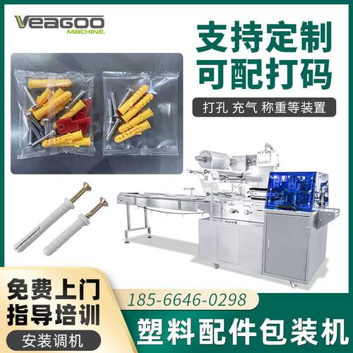 玩具积木袋装打包机械 花洒浴室用品套袋封口机 塑料配件包装机