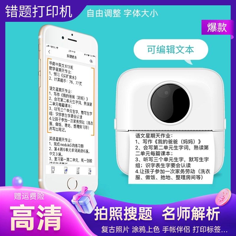 便携式错题打印机学生扫描粘贴免抄题学I习神器手机蓝牙照片打印