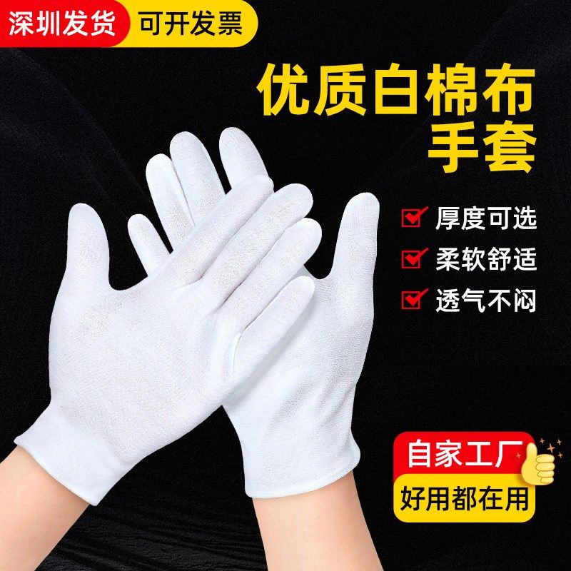 白手套纯棉礼仪薄款文玩盘珠布工作男女干活劳保耐磨开车夏季汗布