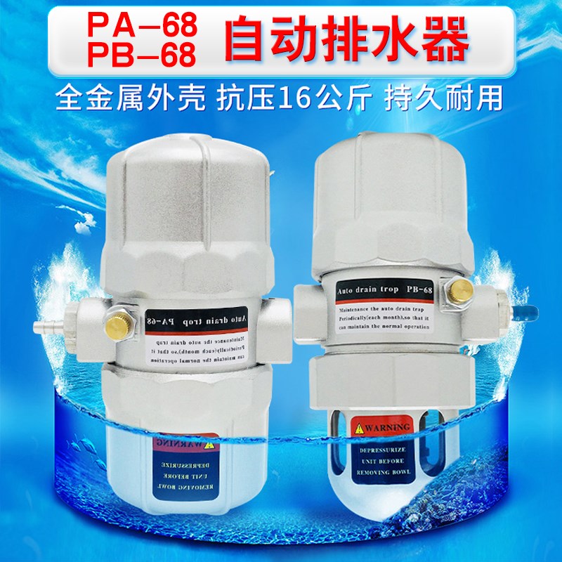 空压机储气罐自动排水阀PsA-68 放水阀防堵塞气动排水器PB-68
