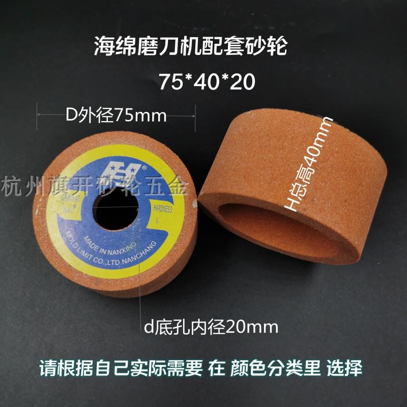 杯子型砂轮切纸切海绵磨刀机修磨刀片A红白砂轮75*40*10杯形砂轮