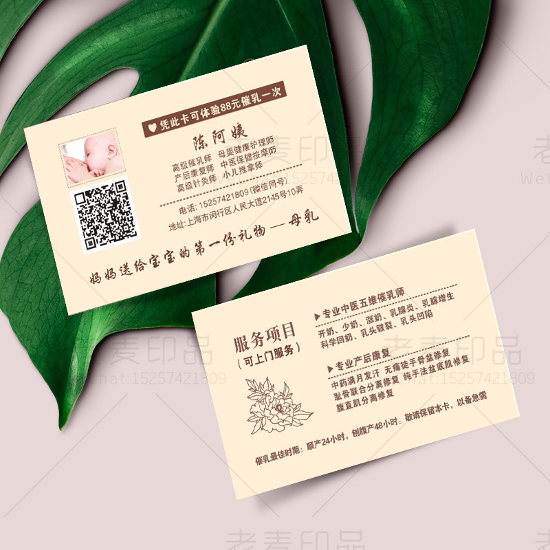 催乳师小儿推拿店月嫂家r政w名片设计母乳开奶回乳产后康复护理卡