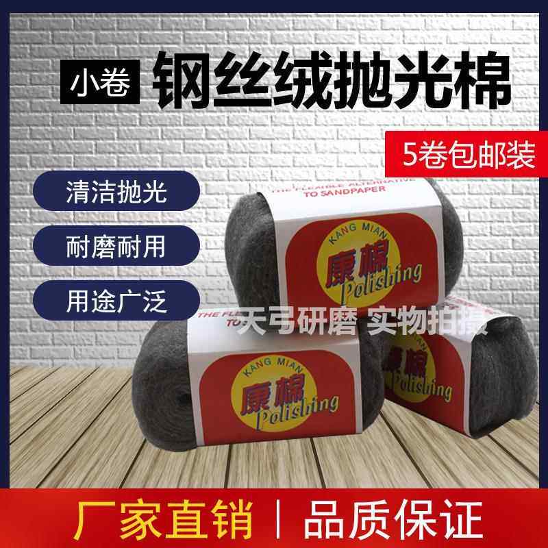 康棉钢丝绒抛光棉红木家具抛光大理石打磨瓷砖清洁玻璃U0号钢丝00