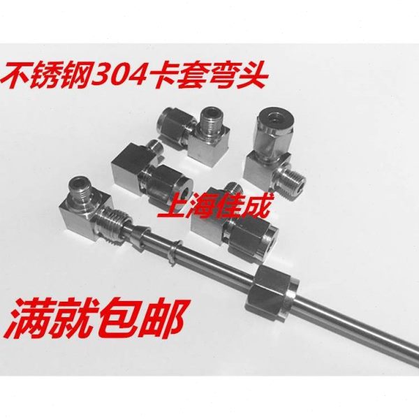 10 M- 直角X1弯头M-8-X18卡套.外丝-651464弯头30不锈钢卡套