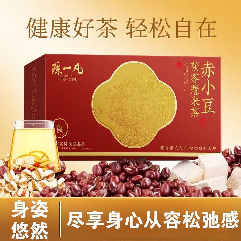 陈一凡赤小豆茯苓薏米茶陈皮芡实红豆薏米茶三伏天喝的养生茶饮