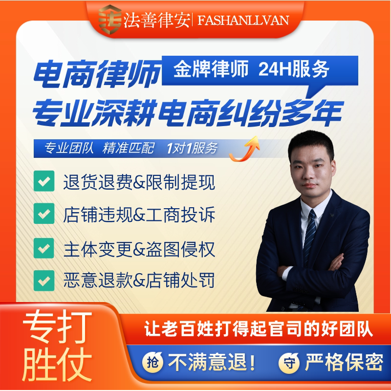 电商法律师起诉拼多多限制提现冻法律咨询