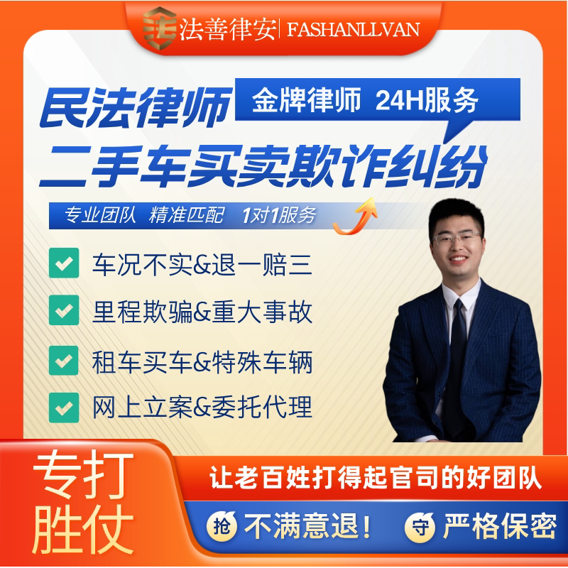 二手车买卖纠纷法律咨询成都律师法律咨询
