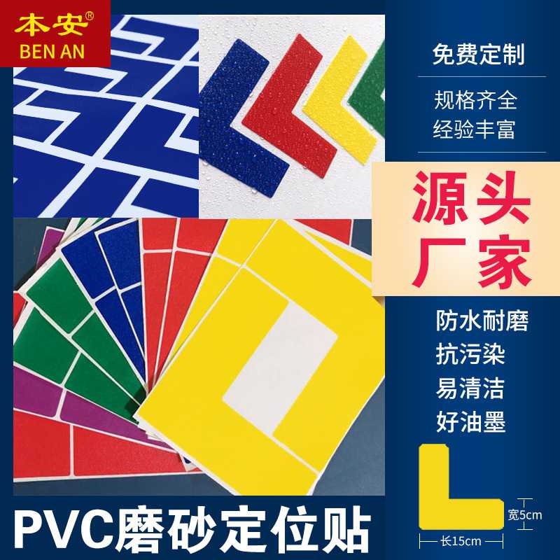 厂区仓库5S6S地面防滑耐磨五点定位贴十字T型L型加厚定位标识牌