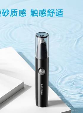 博锐（POREE）鼻毛器修剪器PS1252修剪鼻毛器，修鼻毛器 流通系列