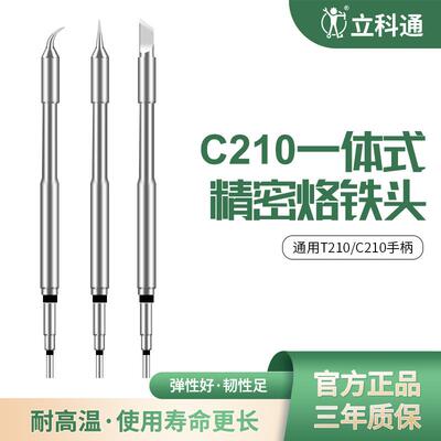 C210发热芯烙铁头适合JBC烙铁焊笔电烙铁焊台配件尖头刀头速热